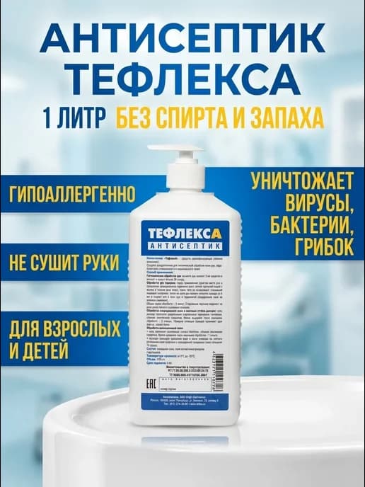 Антисептик 1 литр Дозатор