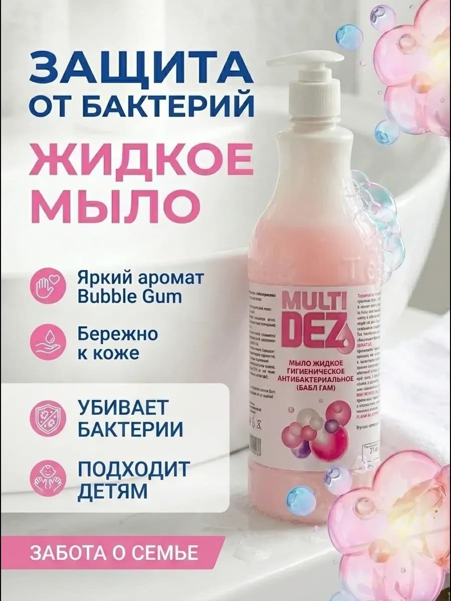 Мыло антибактериальное 1 литр