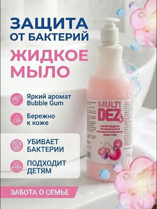 Мыло антибактериальное 1 литр