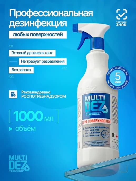 Тефлекс-MultiDez для дезинфекции поверхностей 1 л