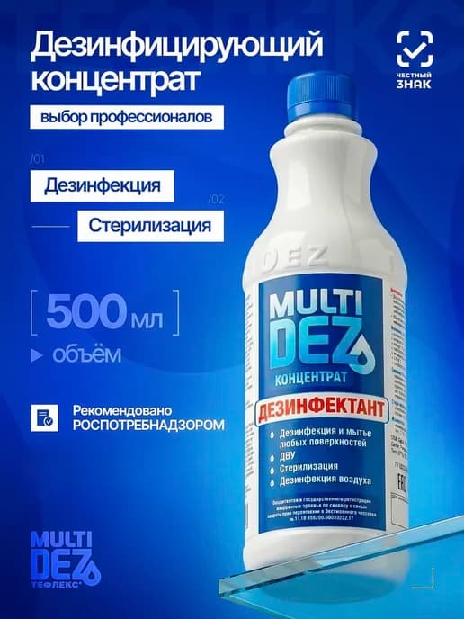 Тефлекс MultiDez концентрат дезинфектант 500 мл