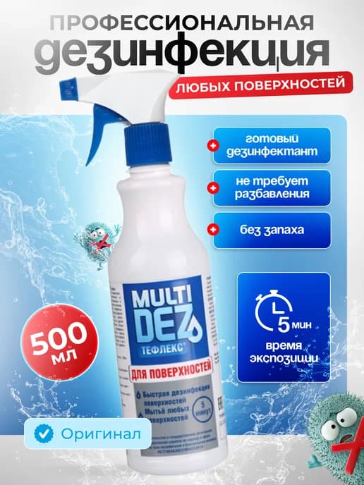 МультиДез для поверхностей 500 мл
