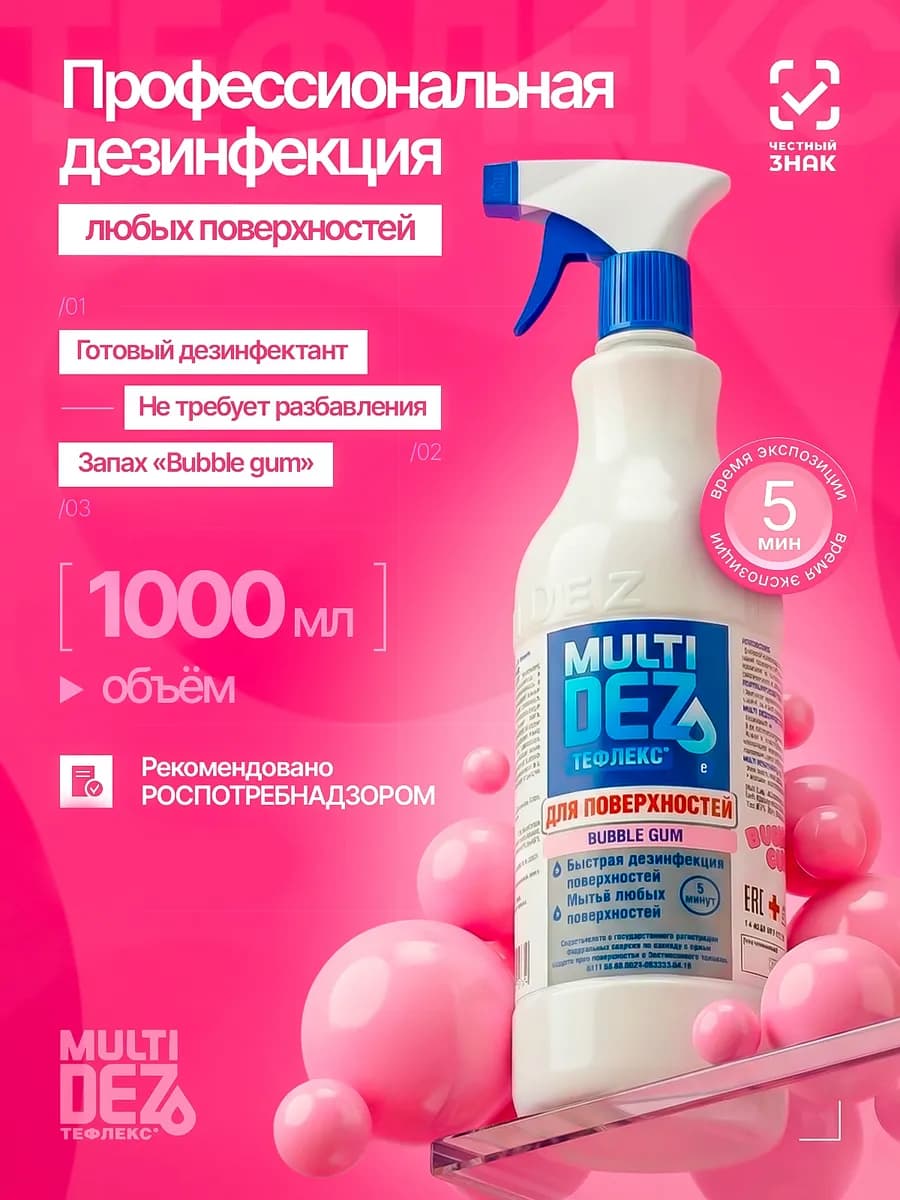 Тефлекс-MultiDez для дезинфекции поверхностей Бабл Гам 1 л