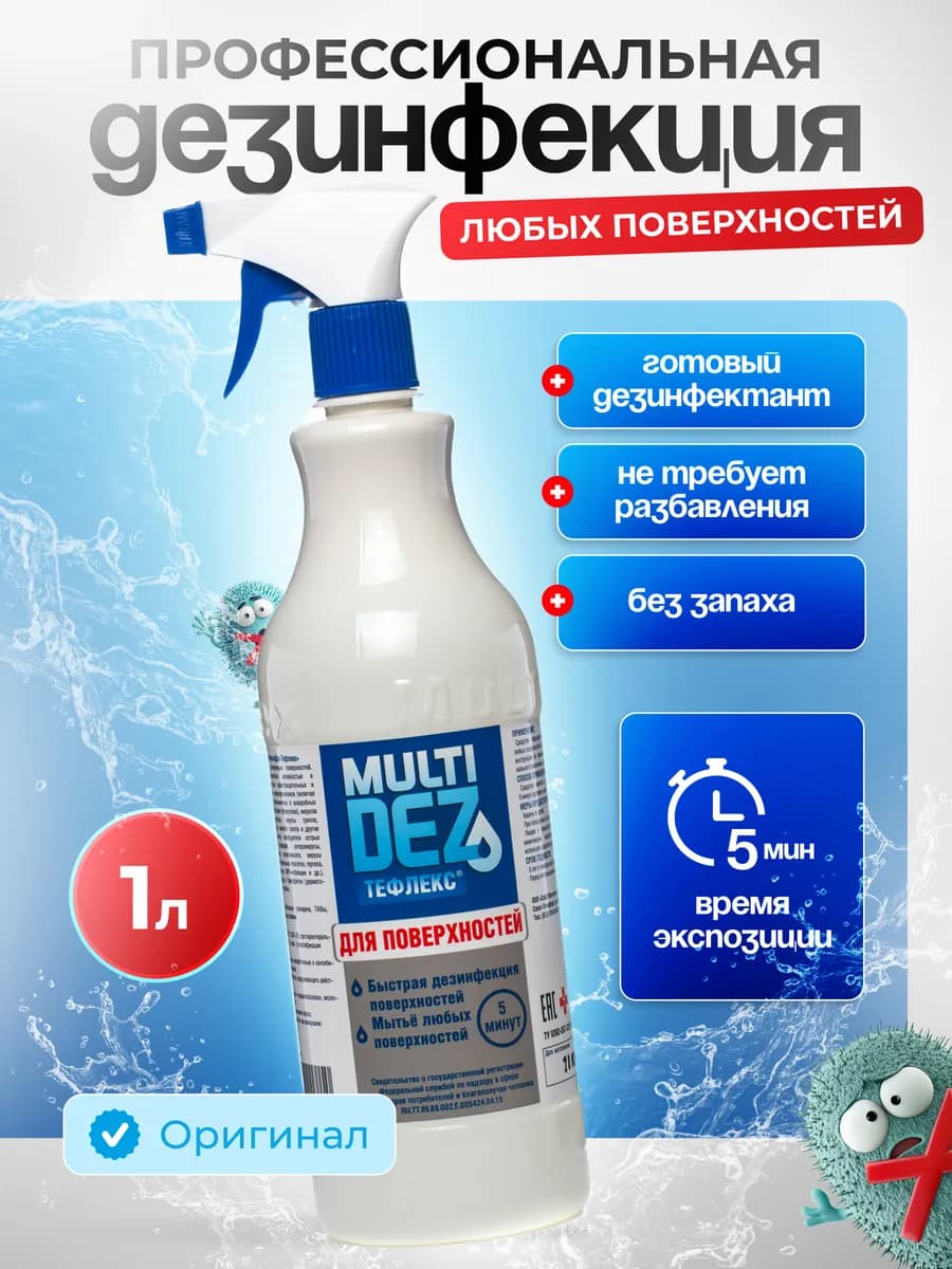 Тефлекс-MultiDez для дезинфекции поверхностей 1 л