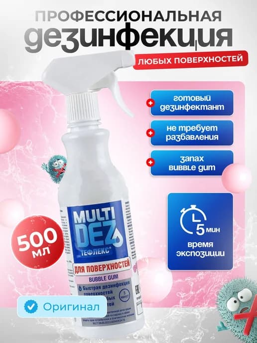 МультиДез для поверхностей Бабл гам