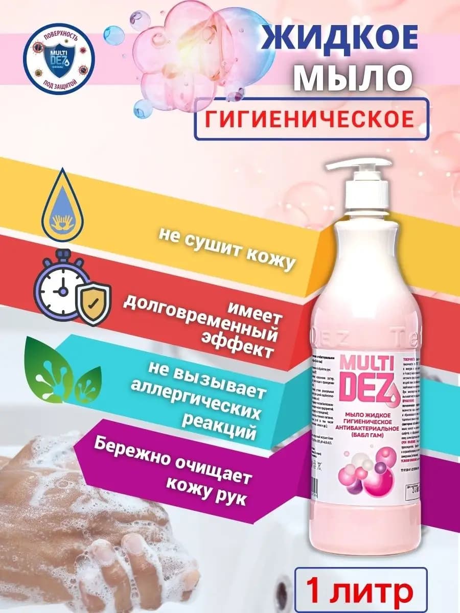 Мыло антибактериальное 1 литр