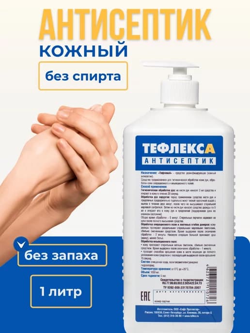 Антисептик 1 литр Дозатор