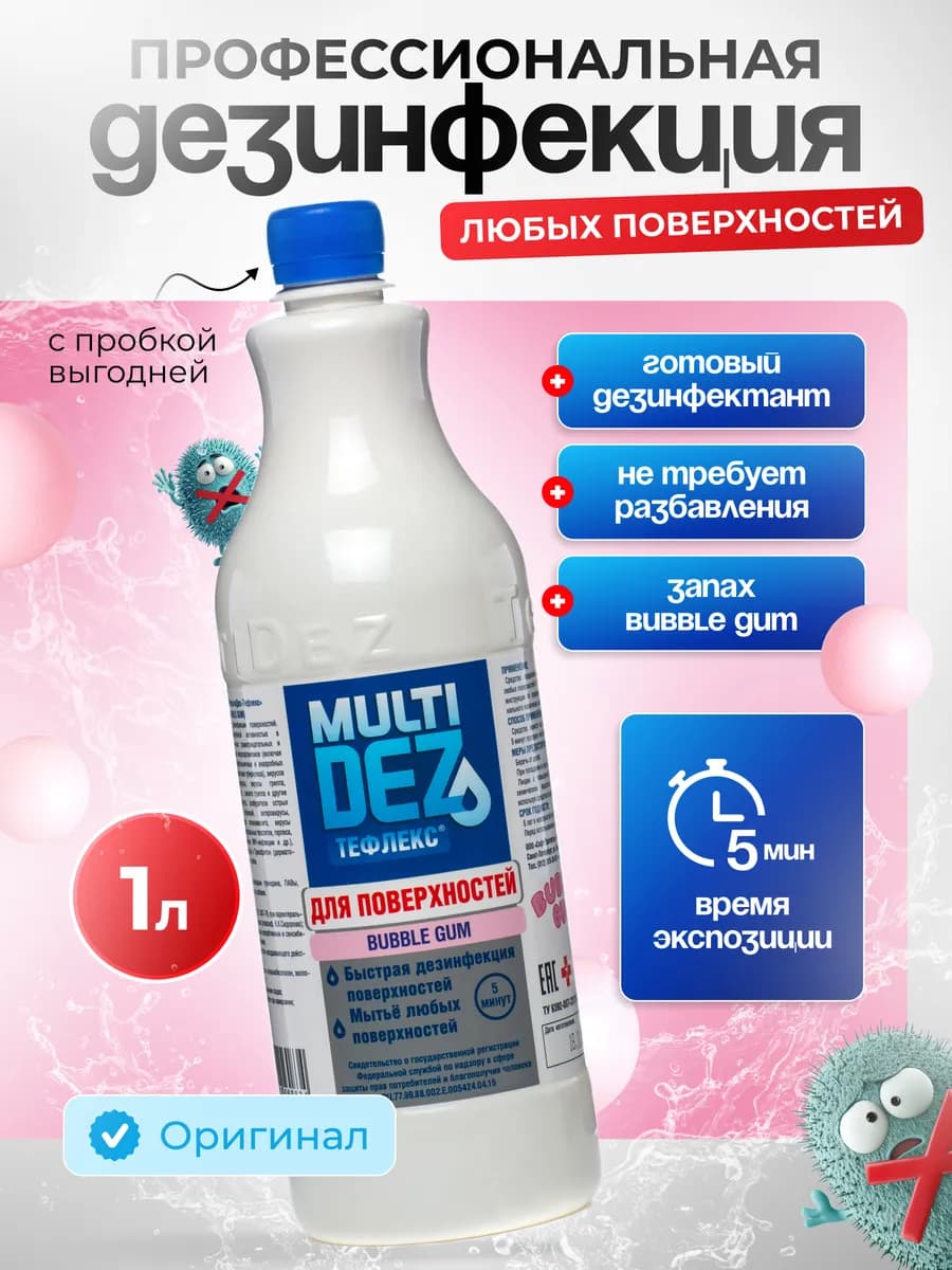 Тефлекс-MultiDez для дезинфекции поверхностей Бабл Гам 1 л