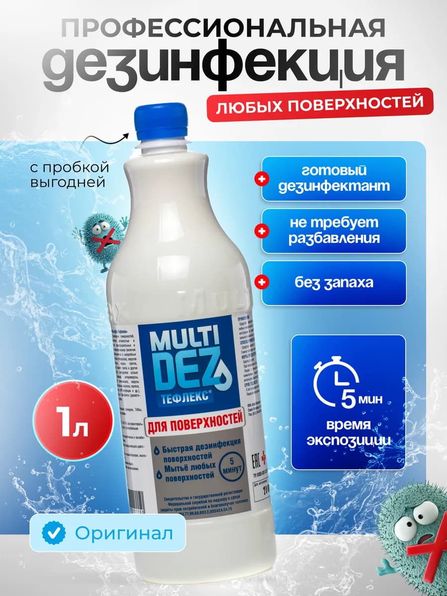 Тефлекс-MultiDez для дезинфекции поверхностей Без запаха 1 л