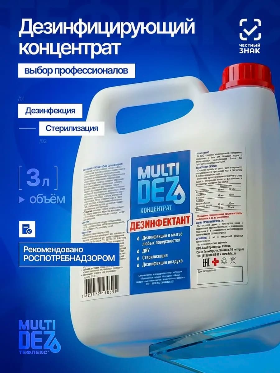 Тефлекс MultiDez Концентрат Дезинфектант 3 литра