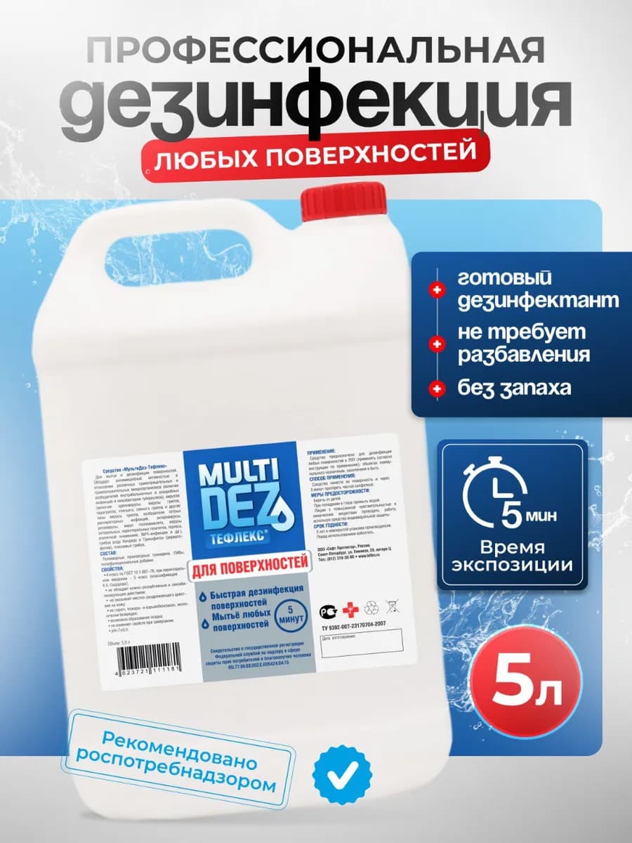 Тефлекс-MultiDez для дезинфекции поверхностей Без запаха 5 л